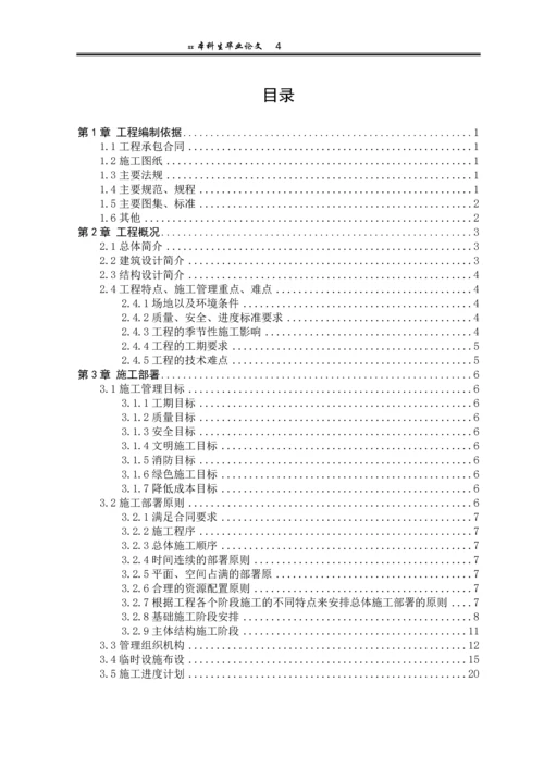 新能源实验楼施工组织设计--毕业论文.docx