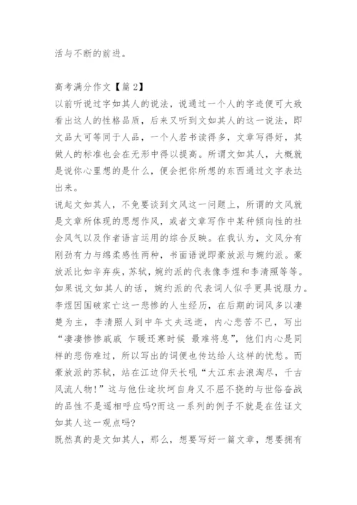 高考满分作文五篇_1.docx