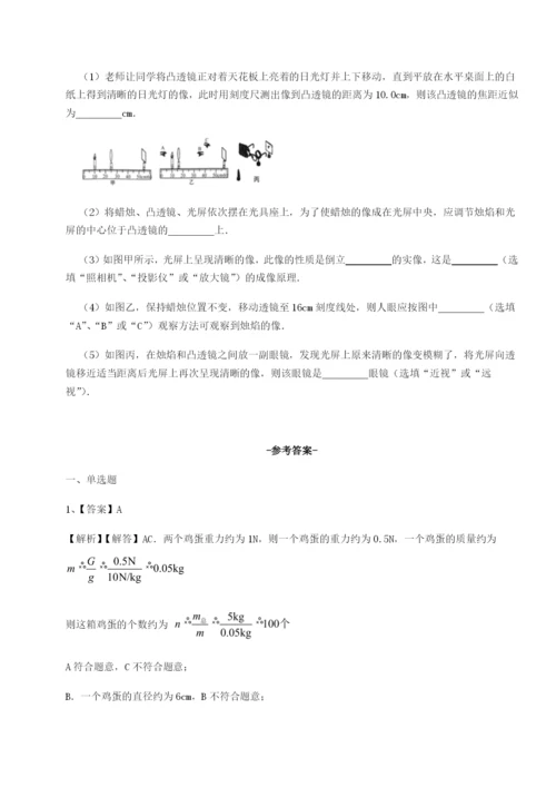 强化训练四川峨眉第二中学物理八年级下册期末考试定向攻克试卷（详解版）.docx