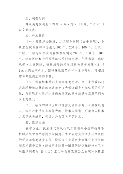 医院群众满意度调查工作方案.docx