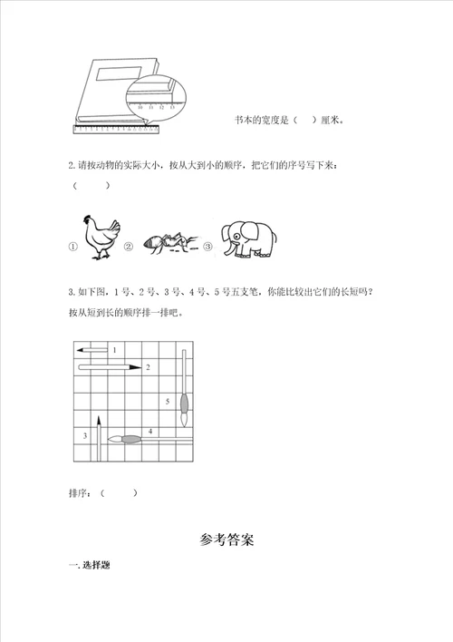 教科版科学一年级上册期末测试卷附参考答案培优a卷