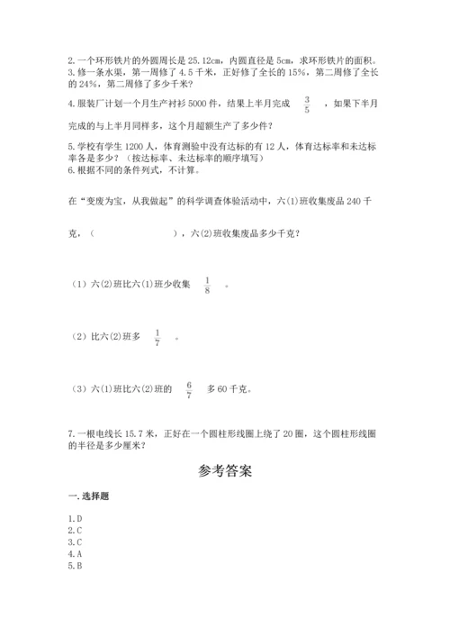 小学数学六年级上册期末测试卷精品（模拟题）.docx