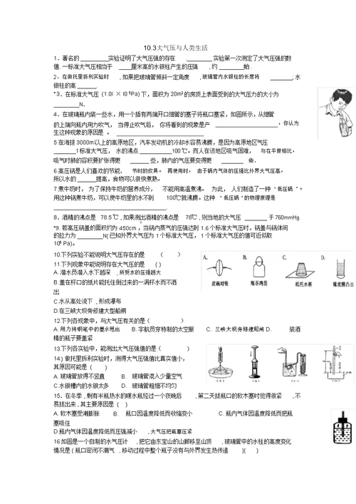 大气压与人类生活练习题