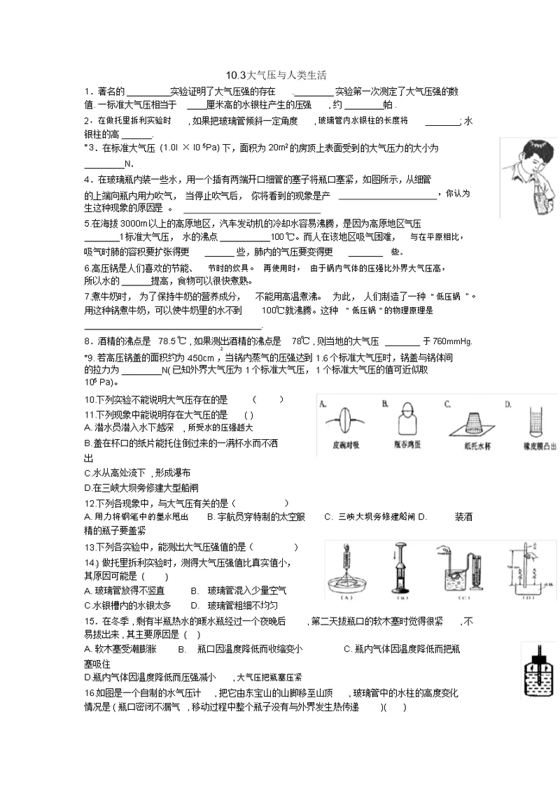 大气压与人类生活练习题