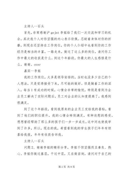 全国人力资源人精群访谈记录 (2).docx