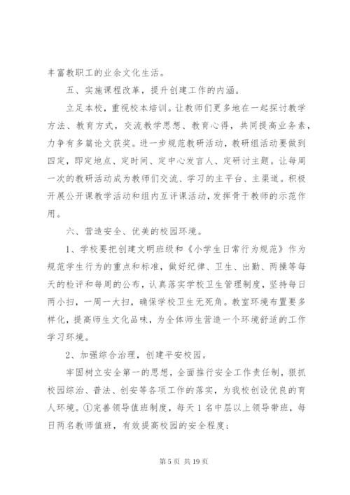 市文明校园创建活动实施方案.docx