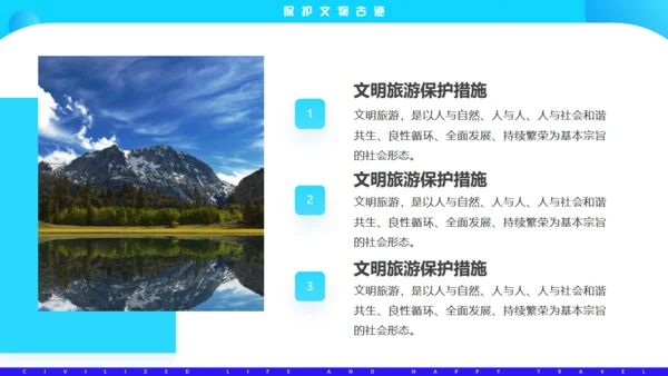 文明生活，快乐旅游通用PPT模板