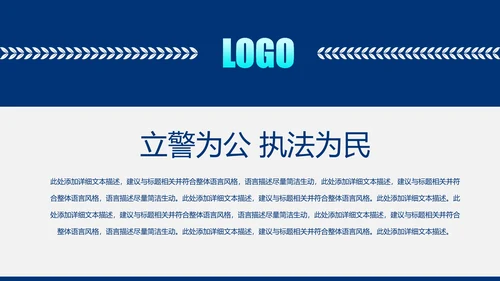 蓝色庄严大气公安警察特警武警民警PPT