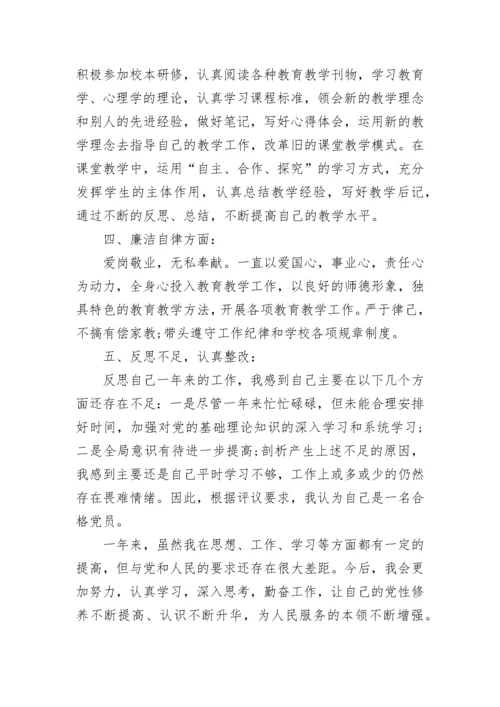 教师党员个人总结2023.docx