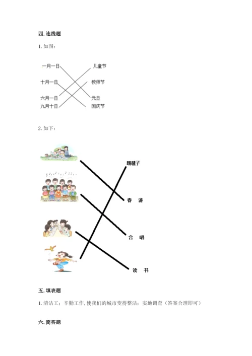 部编版二年级上册道德与法治 期末测试卷精品（各地真题）.docx