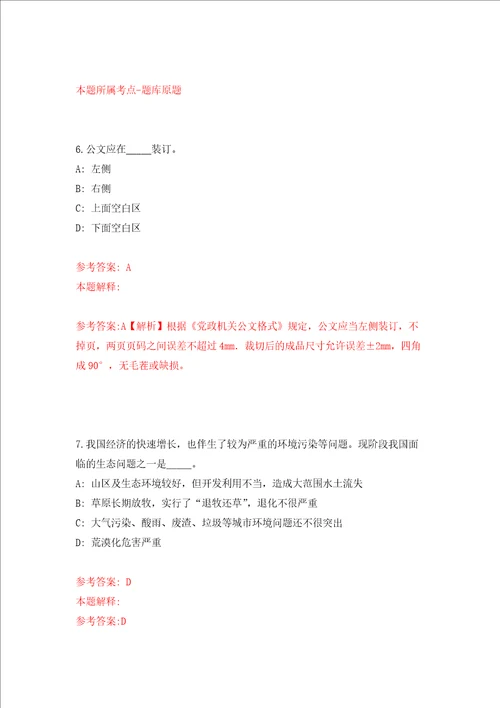 广西防城港市防城区公开招聘事业单位人员83人强化卷第3次