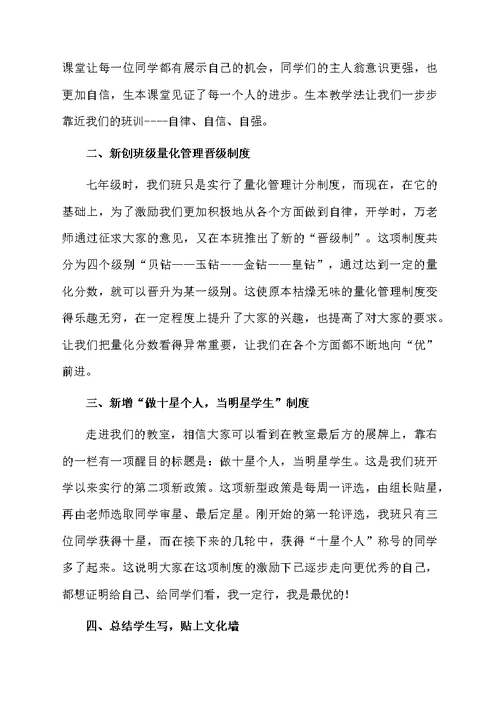 谈班级管理开学家长会发言稿范文