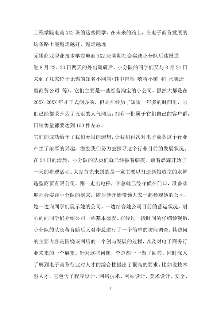 暑期社会实践新闻稿