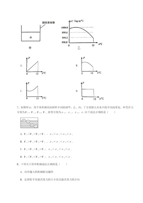 小卷练透四川师范大学附属第一实验中学物理八年级下册期末考试专项练习试题（解析版）.docx