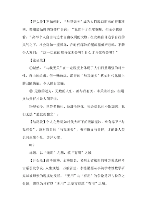 高考高分议论文的30组精彩构思.docx