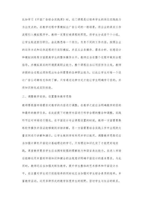 中职校计算机平面设计专业课程开发的探索.docx