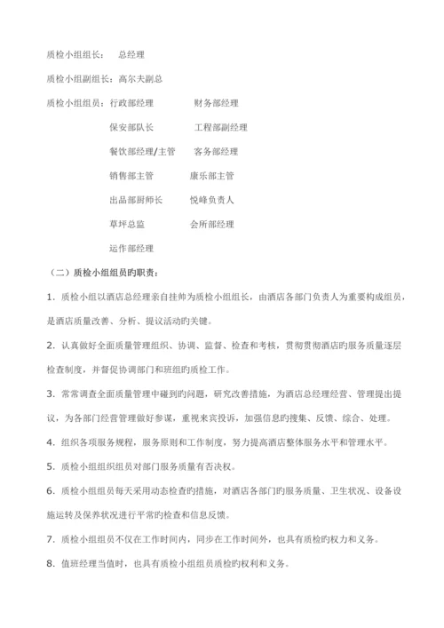 质检制度和质检细则.docx