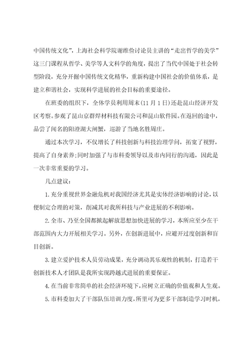 科技与创新管理高级研修班学习总结