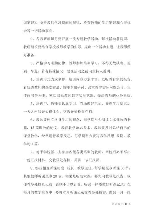 学校业务学习计划7篇.docx