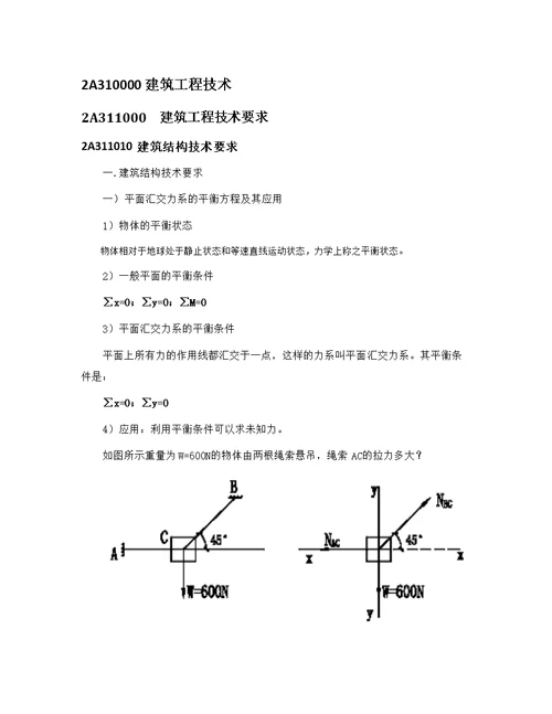 建建筑实务,全解班讲义