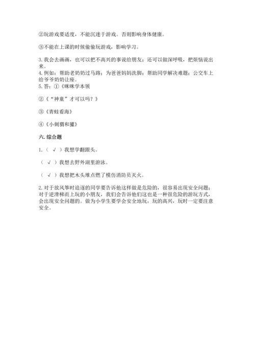 部编版二年级下册道德与法治 期末测试卷【黄金题型】.docx