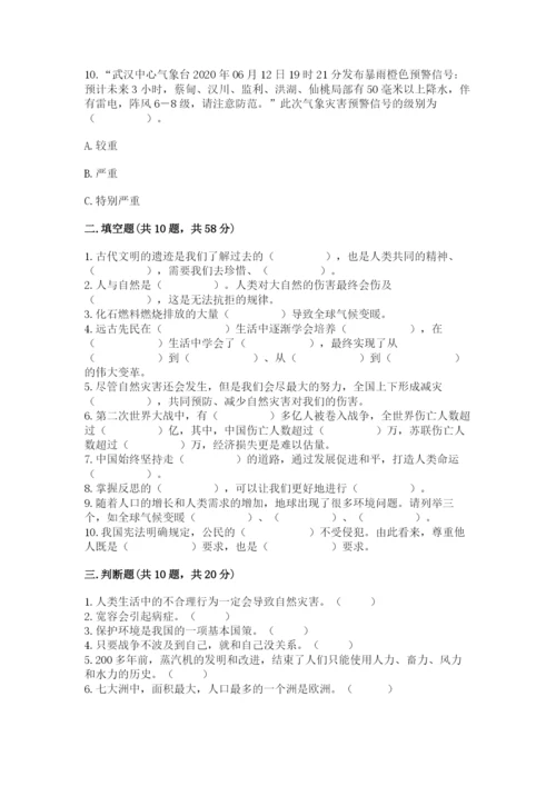 部编版六年级下册道德与法治期末检测卷及一套完整答案.docx