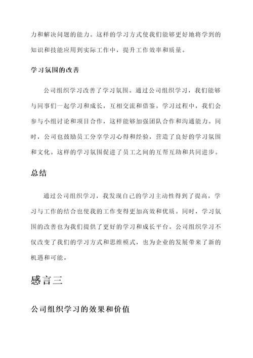 公司组织学习后的感言