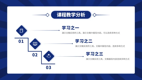 蓝紫色高端教育课件教学说课开学公开课微课比赛讲课大赛汇报述职PPT模板