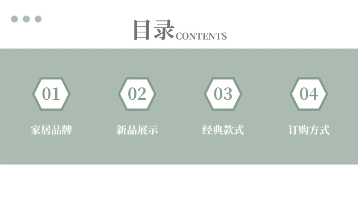 室内设计家居装修设计方案展示PPT模版