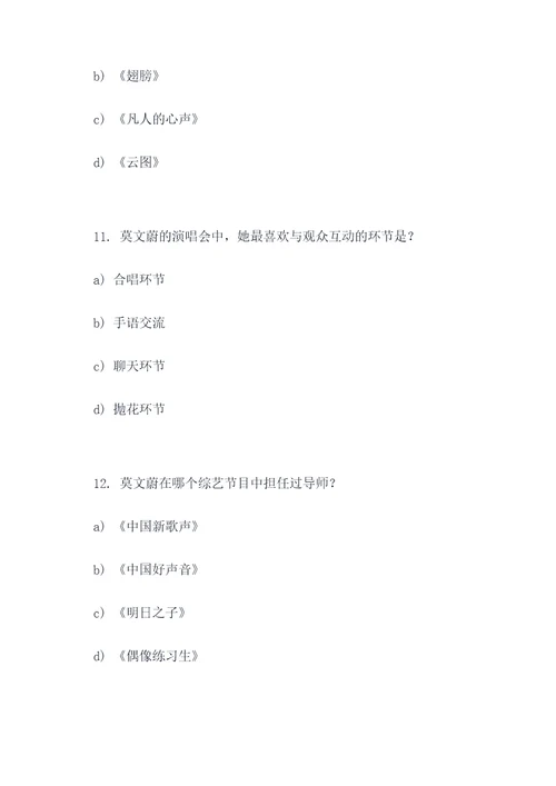 莫文蔚选择题答题