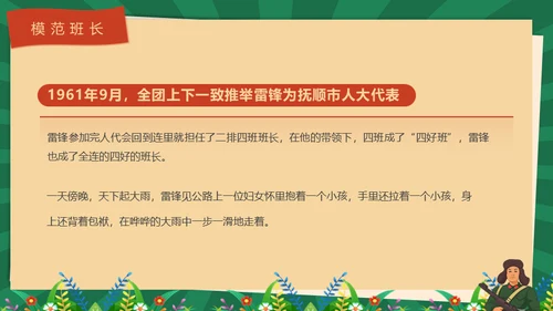 学雷锋纪念日文明标兵雷锋故事通用PPT模板