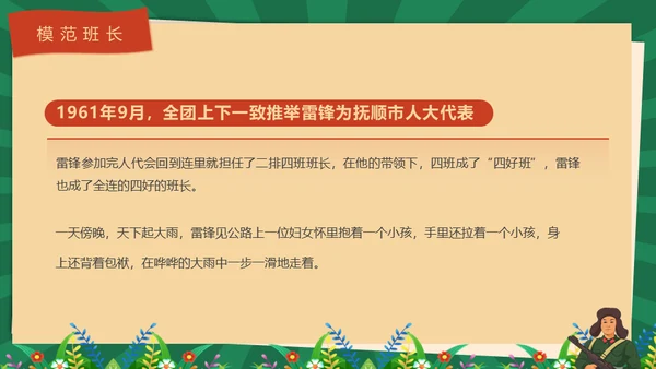 学雷锋纪念日文明标兵雷锋故事通用PPT模板