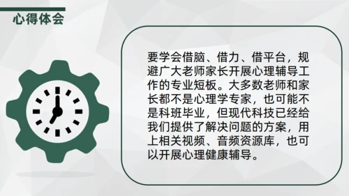 大学生心理辅导通用PPT模板