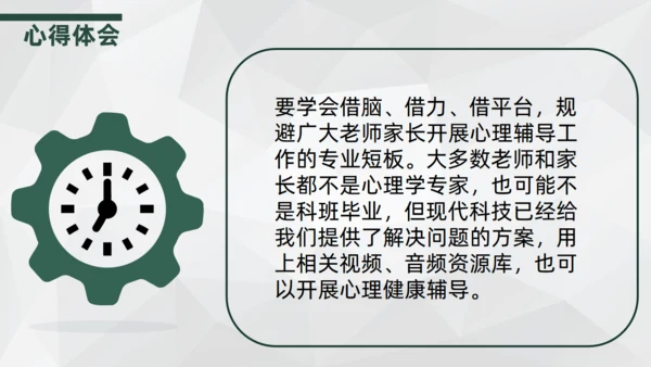 大学生心理辅导通用PPT模板