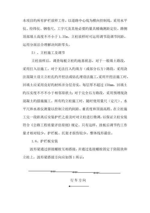 公路关键工程交通安全设施综合施工专题方案.docx