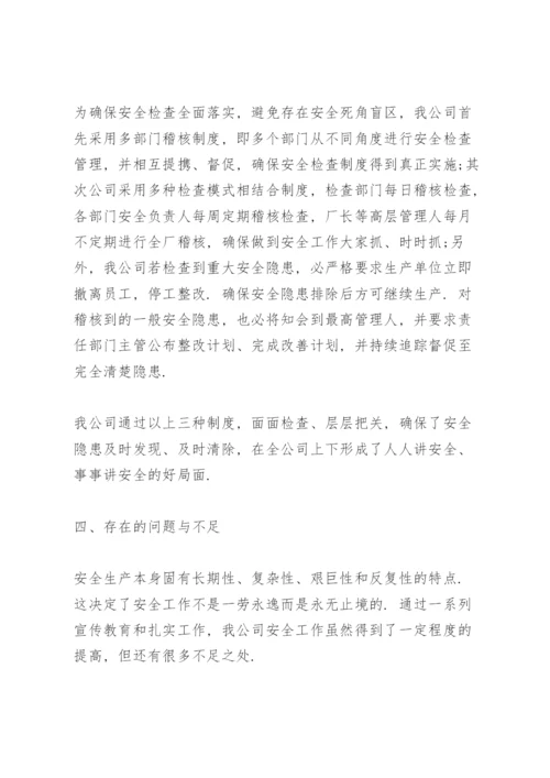 安全生产汇报材料.docx