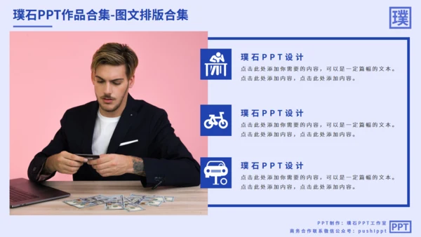 图文排版合集汇总多用途通用PPT模板