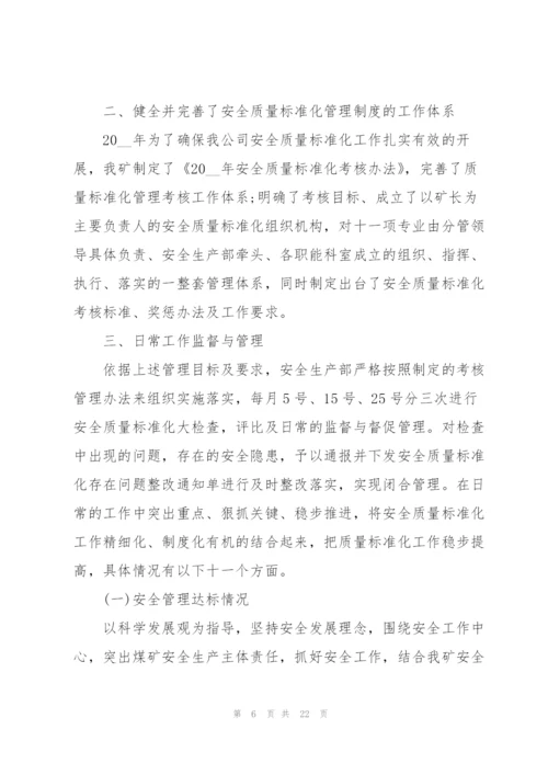 2022年标准化工作总结5篇.docx