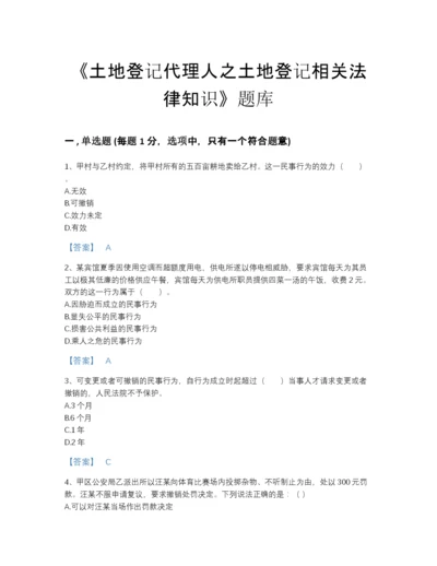 2022年河北省土地登记代理人之土地登记相关法律知识高分通关题型题库带解析答案.docx