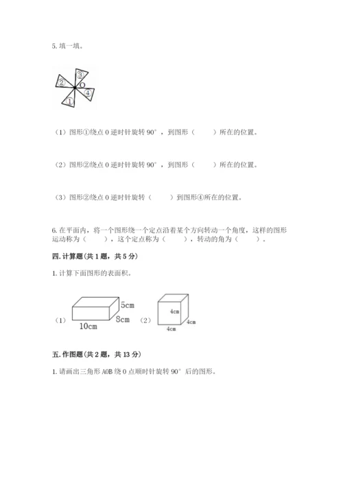 人教版数学五年级下册期末测试卷附完整答案（典优）.docx