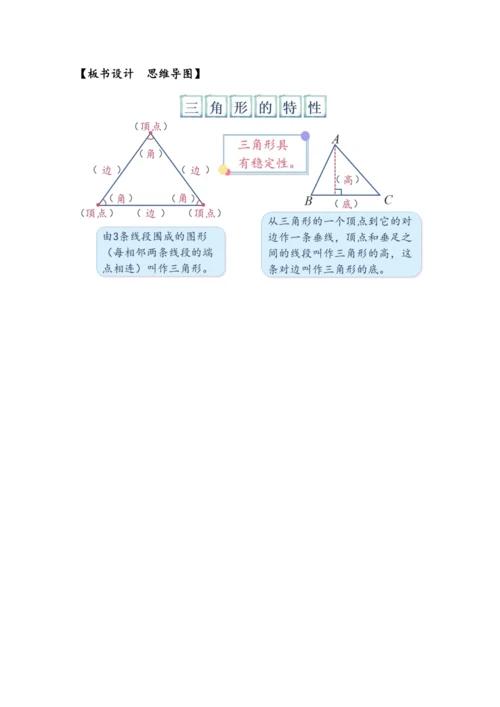 《三角形的特性》（教案）人教版四年级数学下册