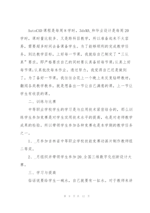 小学特岗教师年度工作总结范文5篇.docx