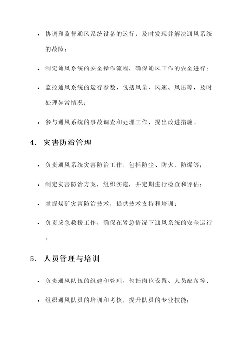 煤矿通风队长主要工作内容