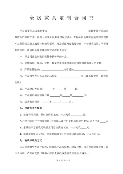 全房家具定制合同书