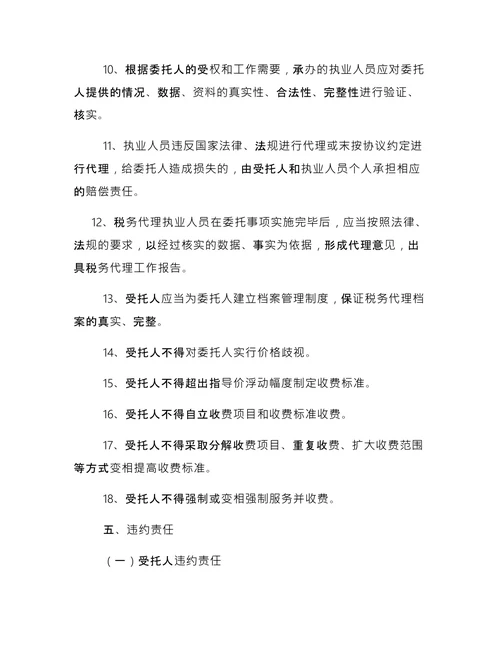税务代理合同3篇