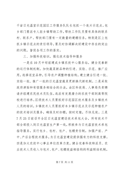 区长在日光温室建设会讲话.docx