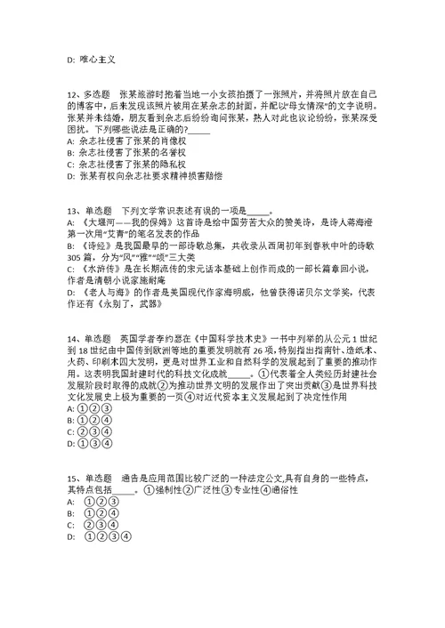 江西省吉安市青原区公共基础知识真题汇编2010年-2020年高频考点版(答案解析附后）1