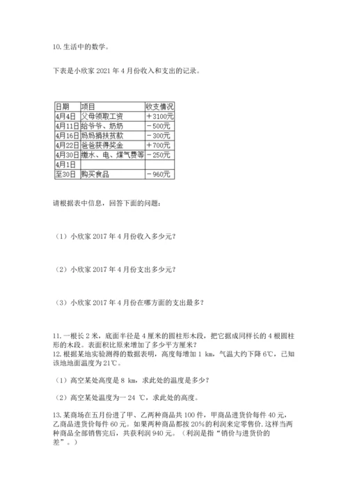 六年级小升初数学解决问题50道含答案【基础题】.docx