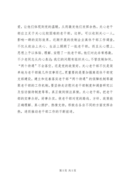 做好当前老干部思想政治工作的有效途径 (2).docx