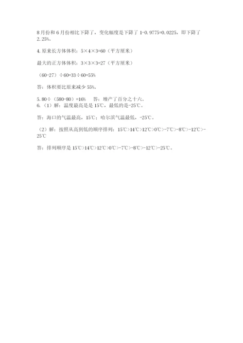 冀教版六年级下册期末真题卷【word】.docx